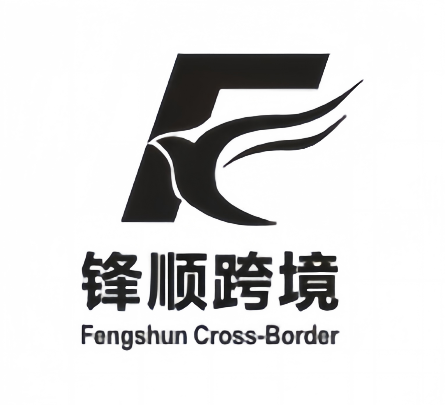 锋顺跨境 Fangshun Cross-Border